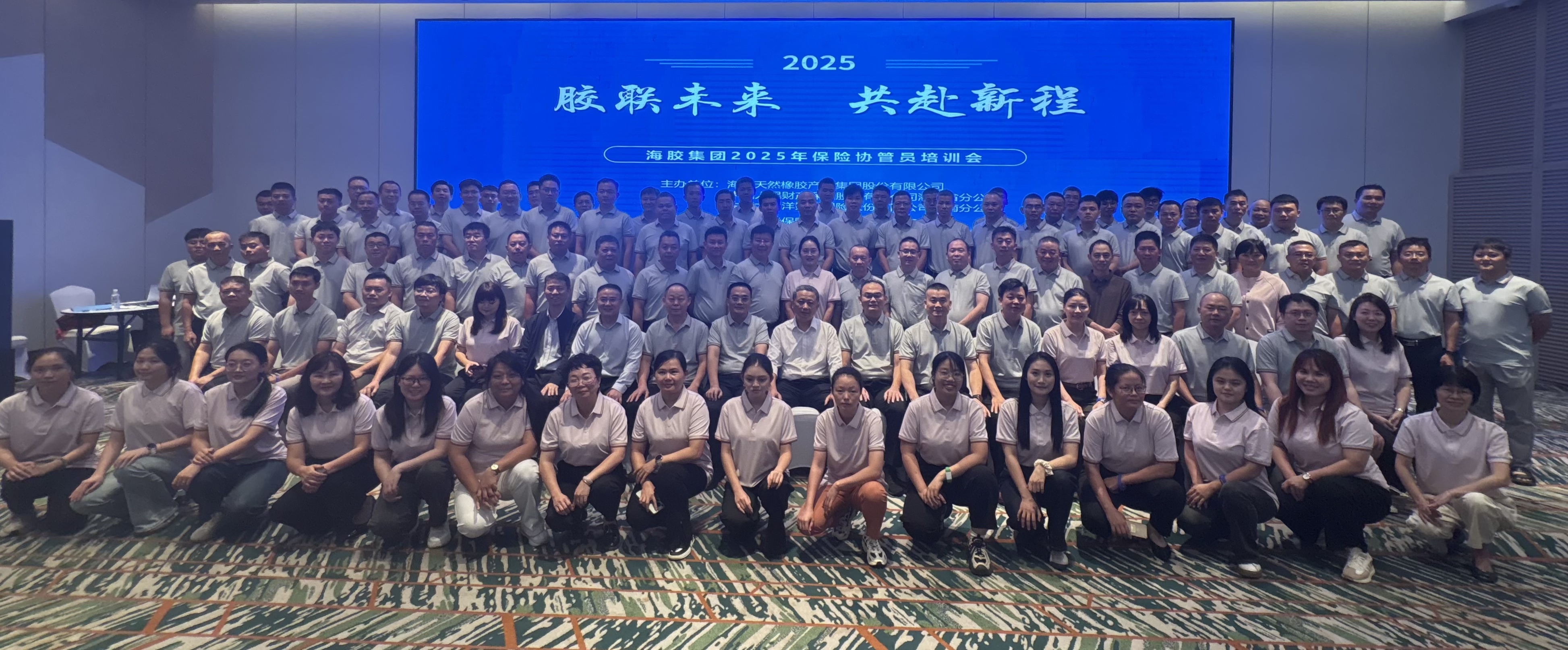 海南橡膠組織開展2025年保險協(xié)管員培訓(xùn)會